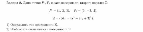 Определить тип и изобразить поверхность второго порядка.