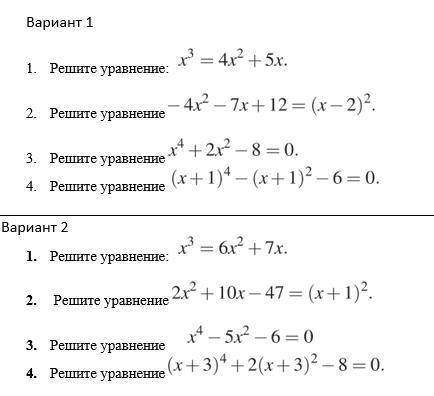 Решите уравнения x`3 = 4x`2+5x-4x`2 - 7x+12=(x-2)`2x`4+2x`2-8=0(x+1)`4-(x+1)`2-6=0x`3=6x`2+7x2x`2+10