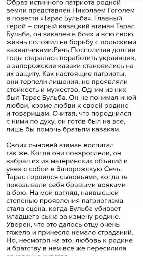 Сочинение по повести Н. В. Гоголя „Тарас Бульба” План: 1. Действие происходящее в повести Н. В. Гого