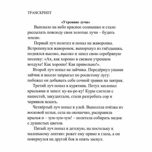 1. Выпишите 5-7 ключевых слов и словосочетаний. 2. Прослушайте текст во второй раз, сформулируйте ос