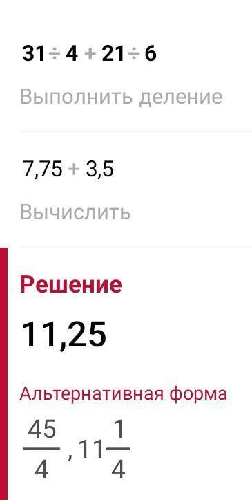 3 1/4+2 1/6= Скоко будет???