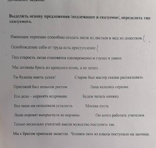 Выделить основу предложения /подлежащее и сказуемое/ определить тип сказуемого