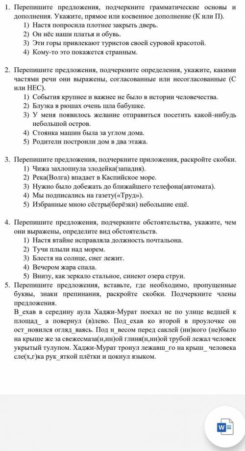 перепишите предложение подчеркните грамматические основы и дополнения. укажите прямое или косвенные.