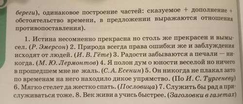 109A. Спишите предложения с противительными союзами, расставляя пропущенные знаки препинания. Какими