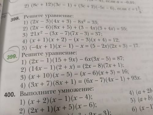 номер 399. Заранее благодарю