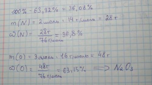 Дано:W(O)=63,92% NMr(NxOy)=76 NxOy-?