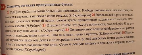 4. Спишите , вставляя пропущенные буквы.