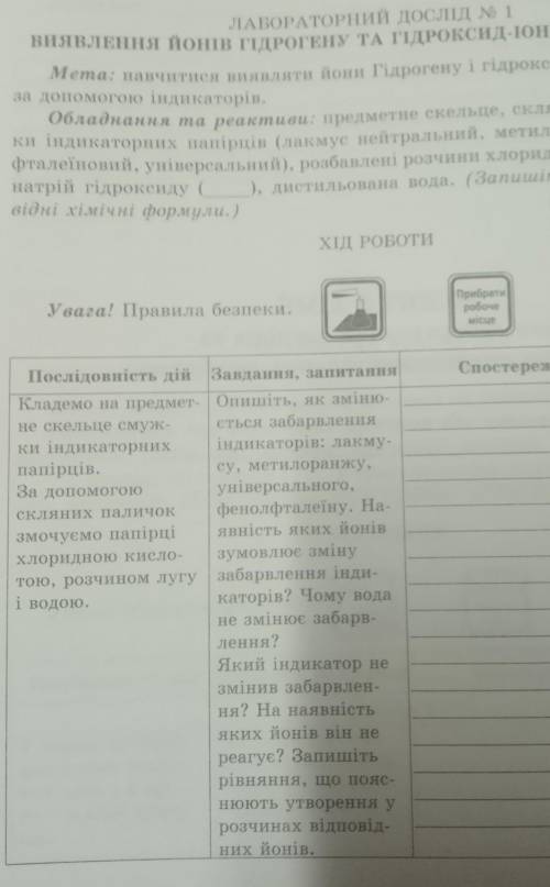 , відповіді СКЛЯНИХ ПАЛИЧОК Послідовність дій Завдання, запитання Кладемо на предмет- Опишіть, як зм