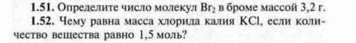 Решите задачу по химии1.51, 1.52 хомченко