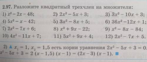 Разложите квадратный трехчлен на множители: 1) x2 - 2x - 48; 2) 2x2 - 5x + 3; 3) 3х2 – 10x + 3; 4) 5