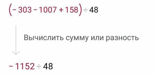 ( 2727:(-9)+19*(-53) +158):48. Решите по действиям