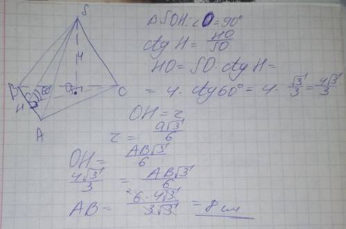 , Висота правильної трикутної піраміди 4 см, а бічна грань утворює з площиною основи кут 60 градусів