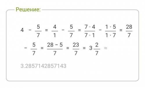 4 - 5/7= можете решить это дроби