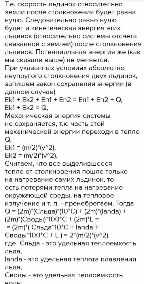 8 класс С какой минимальной скоростью должны лететь навстречу одна к другой две одинаковые капли вод