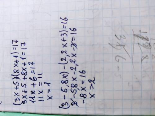 Решите уравнение:1) (3x+5)+(8x+1)=17 2)(3-5,8x)-(2,2x+3)=16