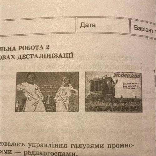 1. Укажіть, джерелом для вивчення чого є зображені плакати. А відбудови народного господарства в над