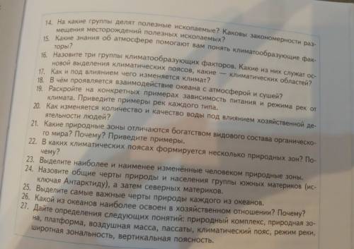 воспользовавшись учебником географии 7 класса душиной и смокиуновича ответьте на вопросы.