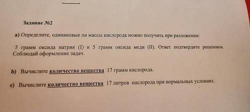 A) Определите, одинаковые ли массы кислорода можно получить при разложении: