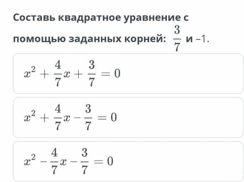 Решение квадратных уравнений, какой из ответов верный?