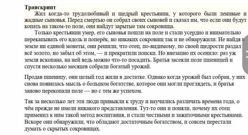 1)Запишите 5 ключевых слов/ словосочетания 2)Определите тему и идею притчи, используя ключевые слова