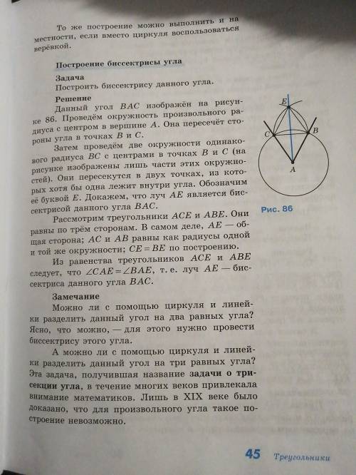 Ваша цель прочитать это всё и написать алгоритм к каждой части, а тоесть 1алгоритм к построению угла