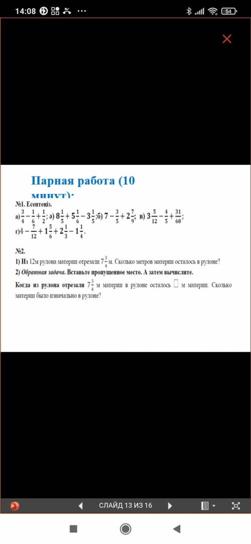 Жилательно написать в тетради и.т.п.