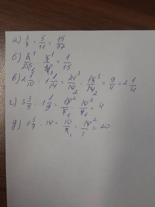 Найдите произведение: а) 3/7 * 5/11 б) 6/25 * 5/18 в) 2 1/10 * 1 1/14 г) 3 3/5 * 1 1/9 д) 1 3/7 * 14