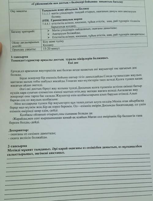 Бжб 2 токсан Казак тілі <<Сүйіспеншілік пен достық>> Бөлімдері бойынша жиынтық бағалау