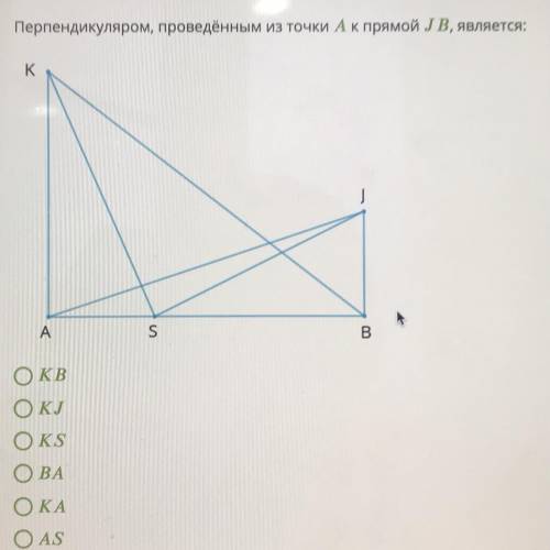 Перпендикуляром, проведённым из точки Ак прямой JB, является: K B K J K S B A K A A S