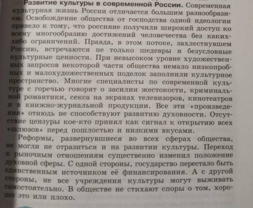 Развитие культуры в современной россии Выберете из фото самое главное .