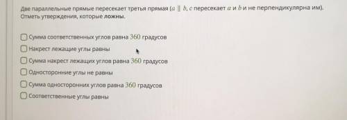 Две параллельные прямые пересекает третья прямая (а || b, c пересекает а и b и не перпендикулярна им