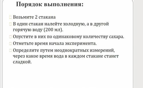 Выполнить домашний опыт «Определение времени прохождения диффузии». Отчет записать в тетрадь