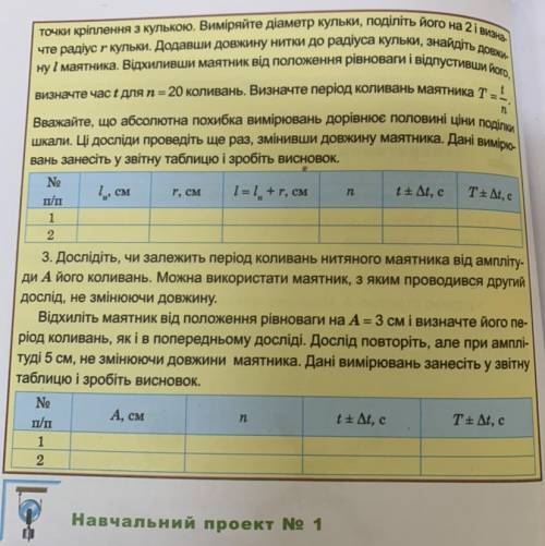 Лабораторна робота з фізики 7 клас