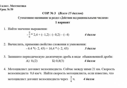 Сор по математике 6 класса 2 четверть по подробнее