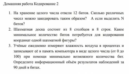 На хранение целого числа отвели 12 битов. Сколько различных чисел можно закодировать таким образом?