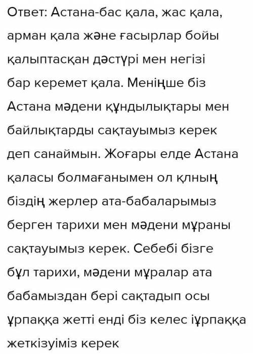 Астана елимнин журеги ме? Келису не келиспеу эссен жазПомагитее