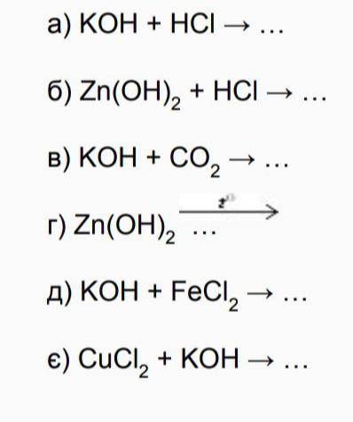 1) закінчіть рівняння реакцій які відображають хімічні властивості основ ів
