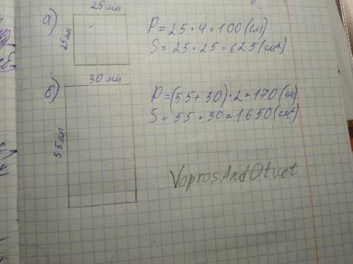 9 9 Начерти. а) квадрат со стороной 25 мм; прямоугольник шириной 30 мм, длиной 55 мм. Вычисли их пер