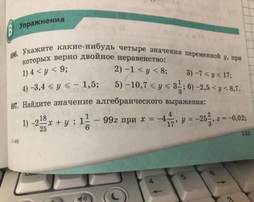 696. Укажите какие-нибудь четыре значения переменной у, при которых верно двойное неравенство: 1) 4