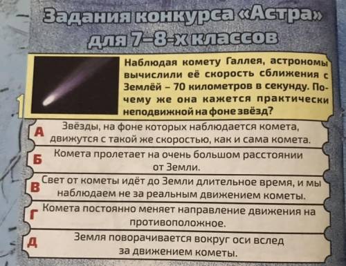 Наблюдая комету Галлея, астрономы вычислили её скорость сближения с Землёй – 70 километров в секунду