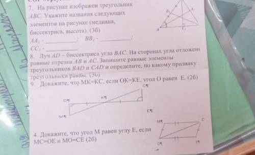 геометрия до завтра (за не правильные ответы буду кидать жалобу)