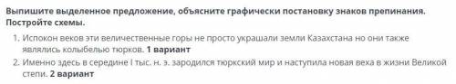 Выпишите выделенное предложение, объясните графически постановку знаков препинания. Постройте схемы