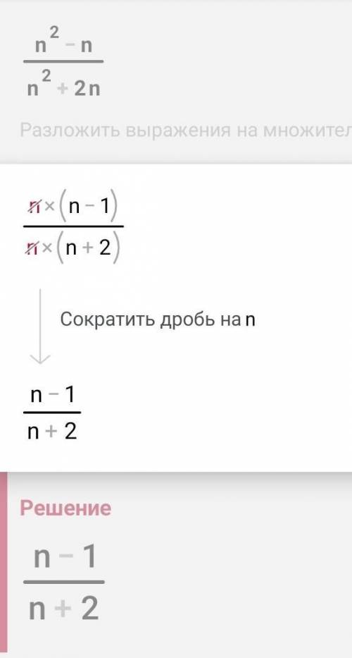 мне нужно сократить дробь что мне делать РАЗЛОЖИТЬ НА МНОЖИТЕЛЬ ЗАПИСАТЬ САМОМУ (укажите ответ)