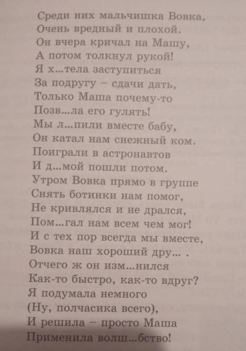 не 1. Выпишите глаголы с пропу- И. щенными буквами. Объясни- те орфограммы. помагите 20до 21:15 пома