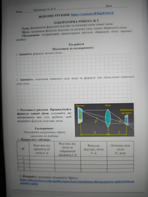 Лабораторна робота номер 5 физика 9 клас