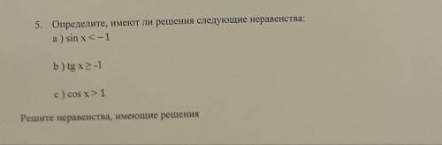 Определите,имеют ли решения следующие неравенства: Решите неравенства,имеющие решения