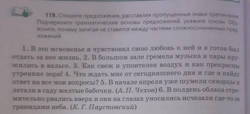 к 119. Спишите предложения, расставляя пропущенные знаки препинания Подчеркните грамматические основ