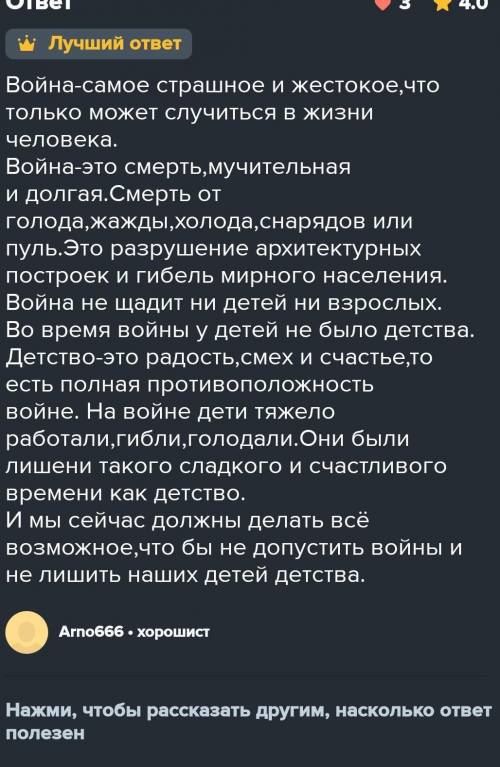 Написать сочинение-рассуждение «Украденное детство» по типу: Во-первых,……. Во-вторых,… и тд