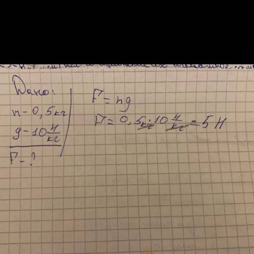 Масса мяча 0,5 кг. С какой силой Земля тянет этот шар?