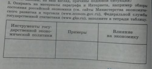 , заполнить таблицу. Задание под номером 5.